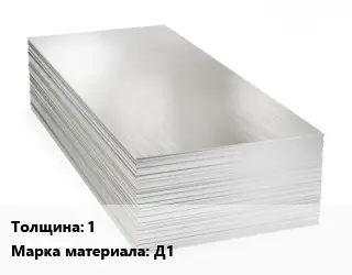 Алюминиевый лист 1 Марка: Д1